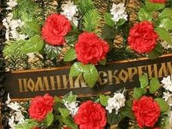 траур по погибшим 