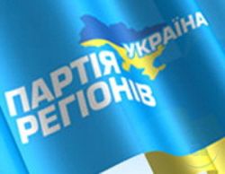 Партия регионов 