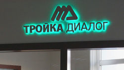 В Тройке диалог расширяется кадровый состав