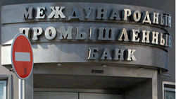 Межпромбанк