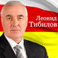 Леонид Тибилов