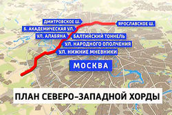 В Москве планируется строительство Северо-западной хорды