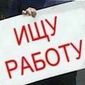 Почему в Эстонии снижается безработица?