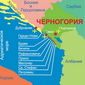 Черногория