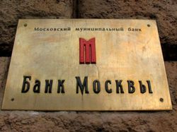 Банк Москвы 