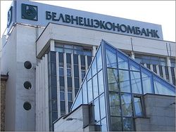 Белвнешэкономбанк поворачивается лицом к малому и среднему бизнесу