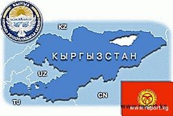 Кыргызстан