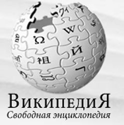 Википедия