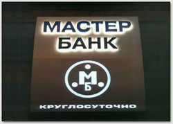 Мастер-банк 