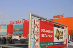 товары из Беларуси