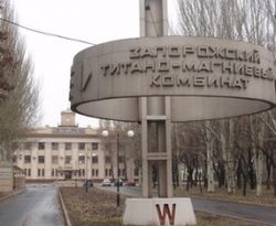 «Запорожский титано-магниевый комбинат»