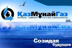 "КазМунайГаз"