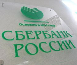 Карточные счета в Сбербанке атаковали мошенники