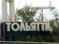 Тольятти