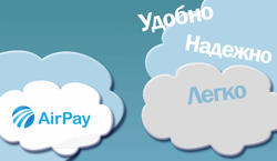 AirPay: новая электронная система платежей
