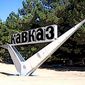 Аксакал