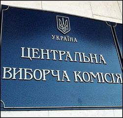 ЦИК подытожил