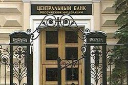 Центральный Банк России