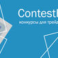 ContestFX: конкурсы трейдеров