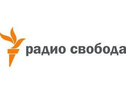 Уволена вся редакция Радио Свобода