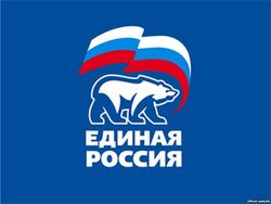 Единая Россия