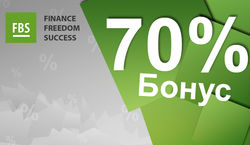 FBS: сегрегированные счета – получите 70% депозита от брокера