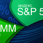 Форекс Тренд: чем индексы ПАММ выгоднее S&P 500