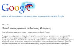 Google об угрозе интернету
