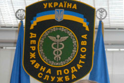 Государственная налоговая служба