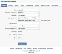 Легализация ВКонтактом однополых контактов