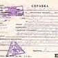 справки о здоровье