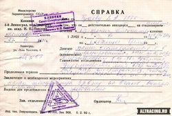 справки о здоровье