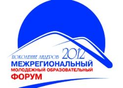 молодежный форум
