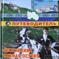 путеводитель