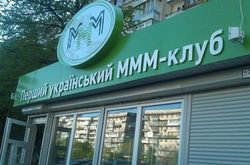 МММ-2011