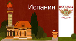 Недвижимость Испании: пришло ли время для инвестиций