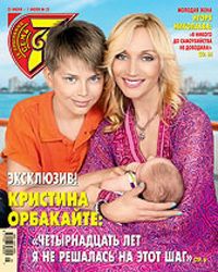 Орбакайте снялась вместе с детьми для глянца