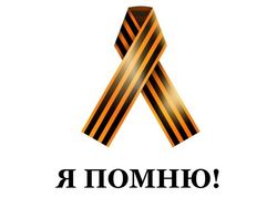 В Эстонии не любят георгиевские ленты