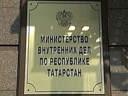 МВД Татарстана