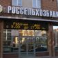 Fitch пересмотрит рейтинги Россельхозбанка