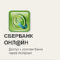 Вышло приложение Сбербанк ОнЛ@йн для Windows Phone