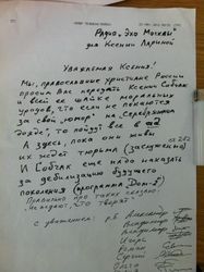 Письмо с угрозами