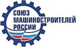 Союз машиностроителей РФ