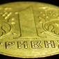 украинская гривна