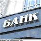 Российские банки будут тормозить свой рост