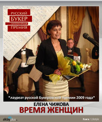 «Русский Букер»
