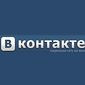 Аккаунт «ВКонтакте» таит опасности для пользователей – СМИ