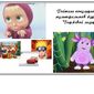 ТОП-10 мультфильмов в Одноклассники: Маша и медведь и Лунтик лидируют