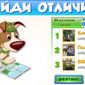 "Найди отличия": секрет успеха популярности в Одноклассники.ру