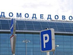 Домодедово